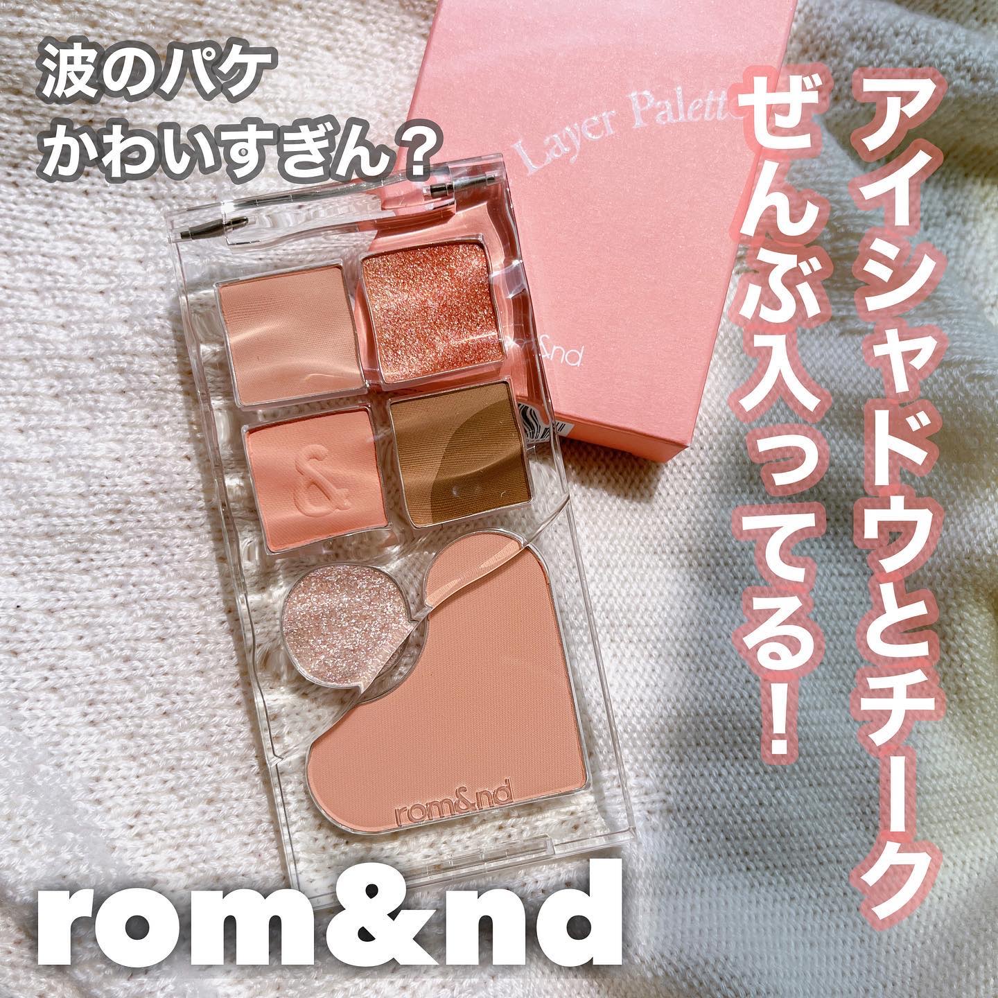 ベアレイヤーパレット/rom&nd/アイシャドウパレットを使ったクチコミ（1枚目）