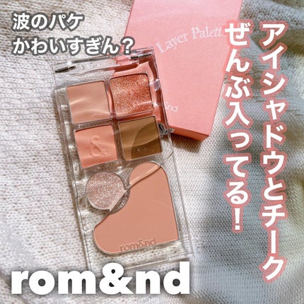 ベアレイヤーパレット/rom&nd/アイシャドウパレットを使ったクチコミ(1枚目)