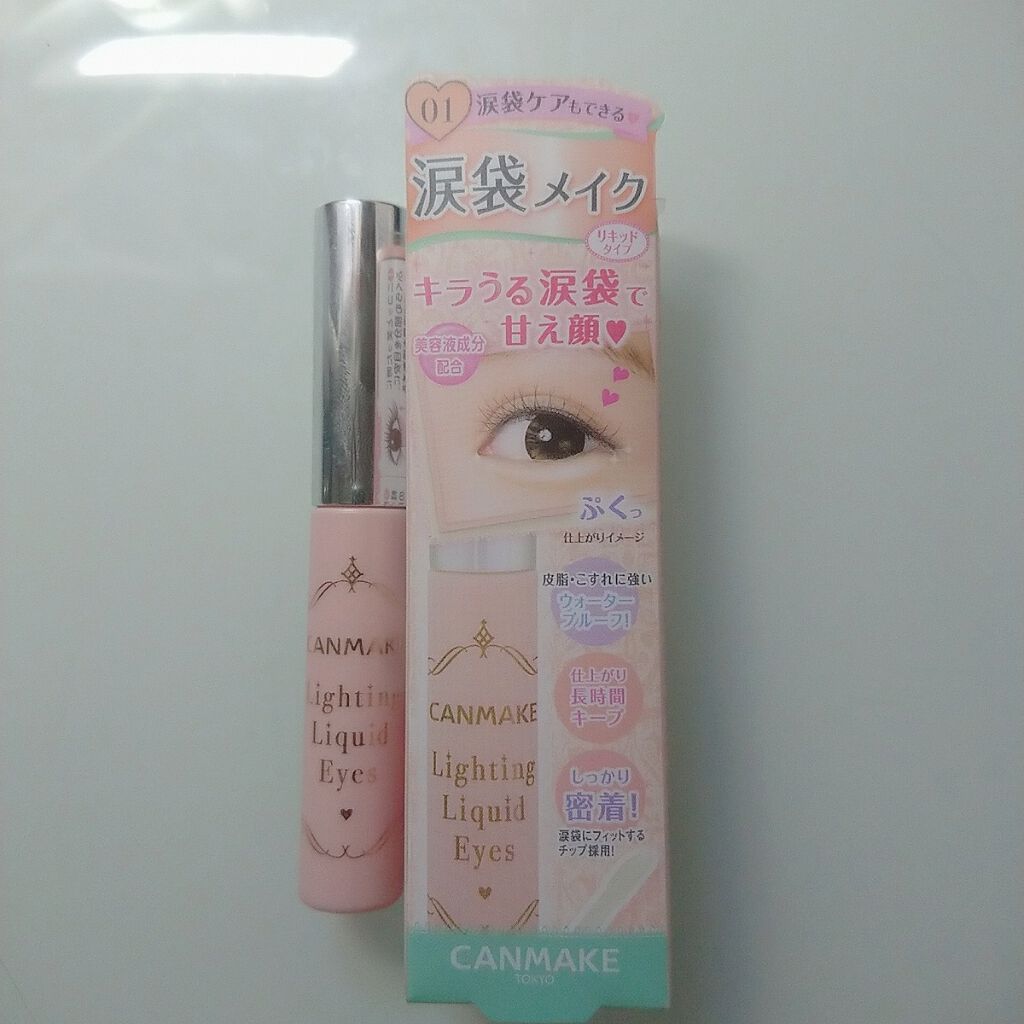 ライティングリキッドアイズ/キャンメイク/リキッドアイシャドウを使ったクチコミ（1枚目）