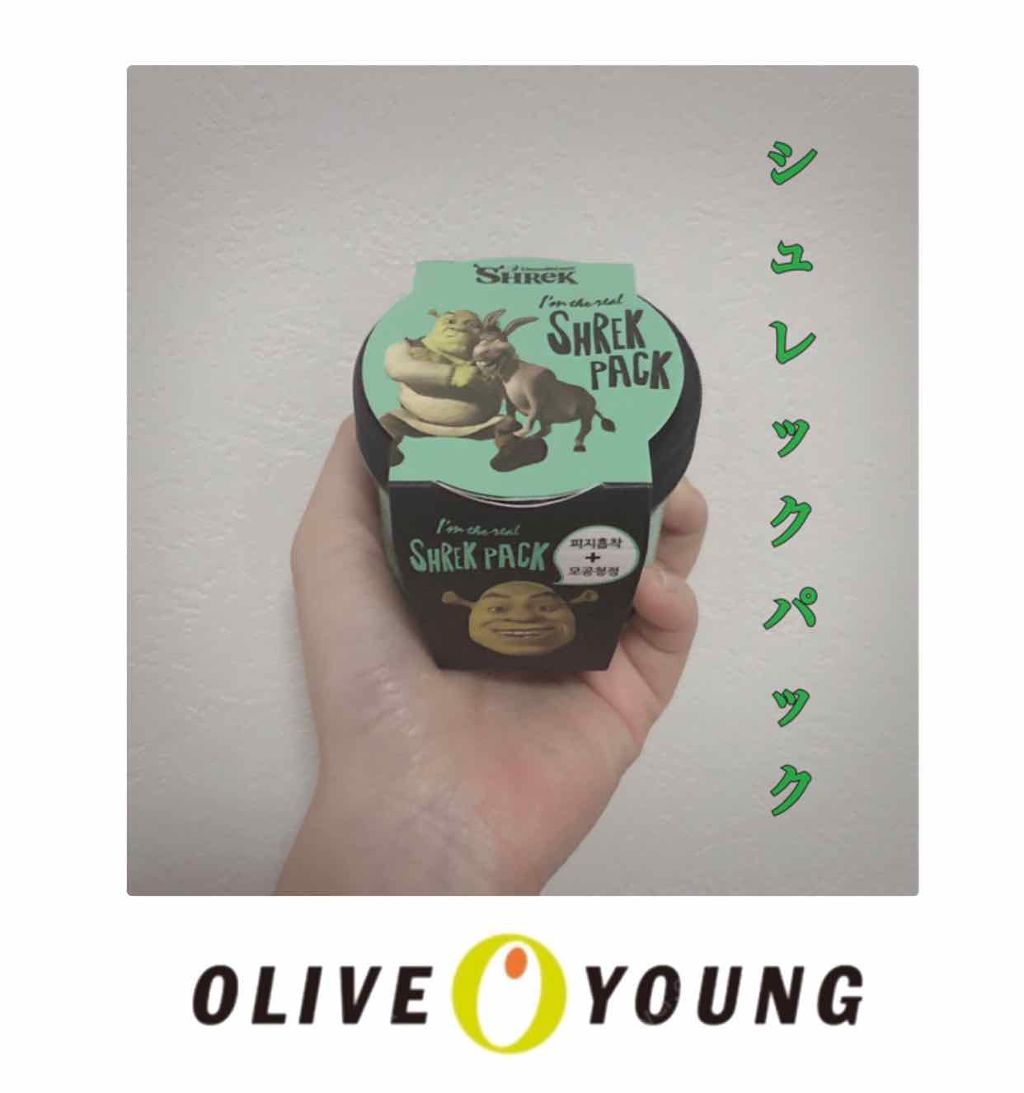 アイムザリアル シュレックパック/Olive Young/洗い流すパック・マスクを使ったクチコミ（1枚目）