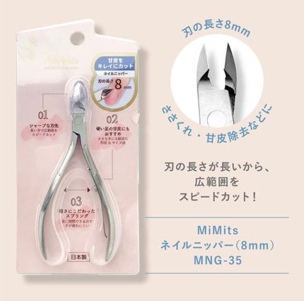 ビー・エヌ Mimits ネイルニッパー シングルスプリング 刃先3mm/4mm/8mm 【RMNG-38/RMNG-34/RMNG-35】のクチコミ「🪸夏に向けて美爪ケアしませんか?🐚
シングルスプリングのニッパーがリニューアル✨
美爪ケア.....」(3枚目)