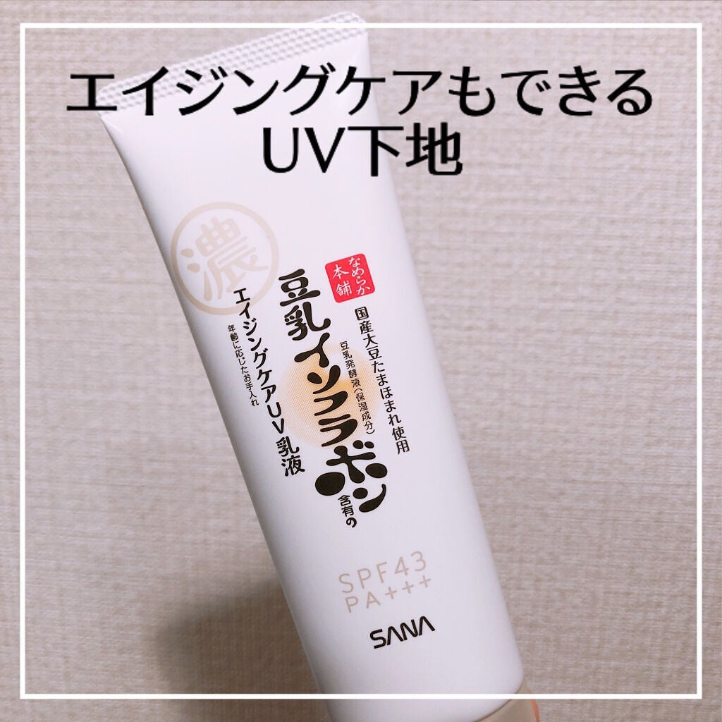 リンクルUV乳液/なめらか本舗/日焼け止めミルクを使ったクチコミ(1枚目)