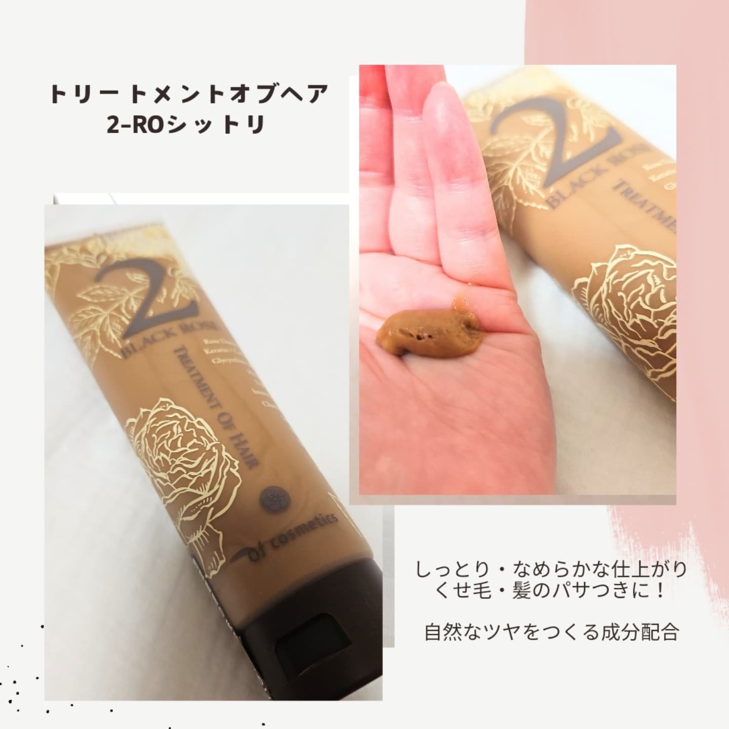 トリートメント オブ ヘア・2-RO シットリ/オブ・コスメティックス/洗い流すヘアトリートメントを使ったクチコミ（3枚目）