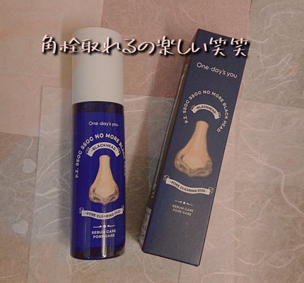 ノーモアブラックヘッド(ノーズピーリング)/One-day's you/スクラブ・ゴマージュを使ったクチコミ(1枚目)