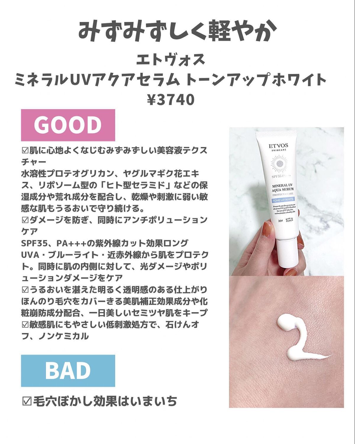 ミネラルUVアクアセラム/エトヴォス/美容液を使ったクチコミ(2枚目)