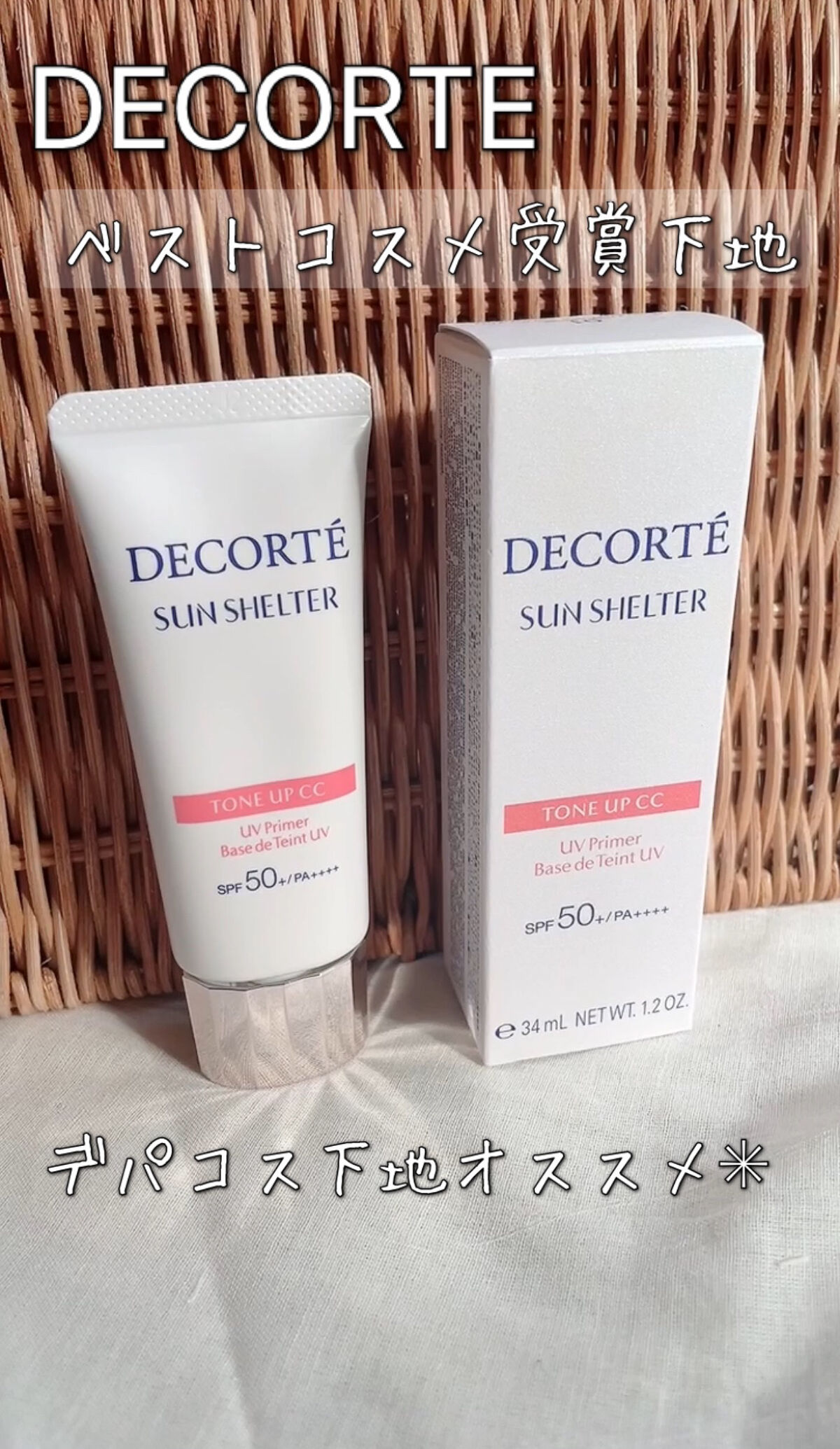 サンシェルター トーンアップCC/DECORTÉ/CCクリームを使ったクチコミ（1枚目）