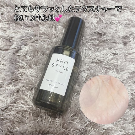 ニュアンスメイクオイル/プロスタイル/ヘアオイルを使ったクチコミ(2枚目)