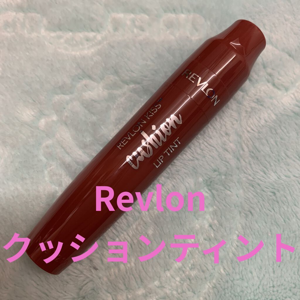 キス クッション リップ ティント/REVLON/リップティントを使ったクチコミ（1枚目）