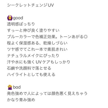 コパトーン シークレットチェンジUV ロイヤルブルー/コパトーン/日焼け止めジェルを使ったクチコミ(2枚目)