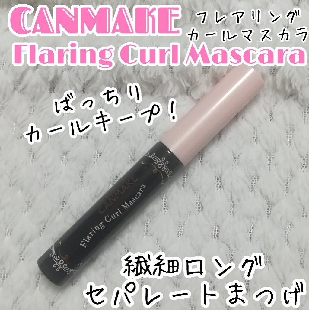 フレアリングカールマスカラ/キャンメイク/マスカラを使ったクチコミ(1枚目)