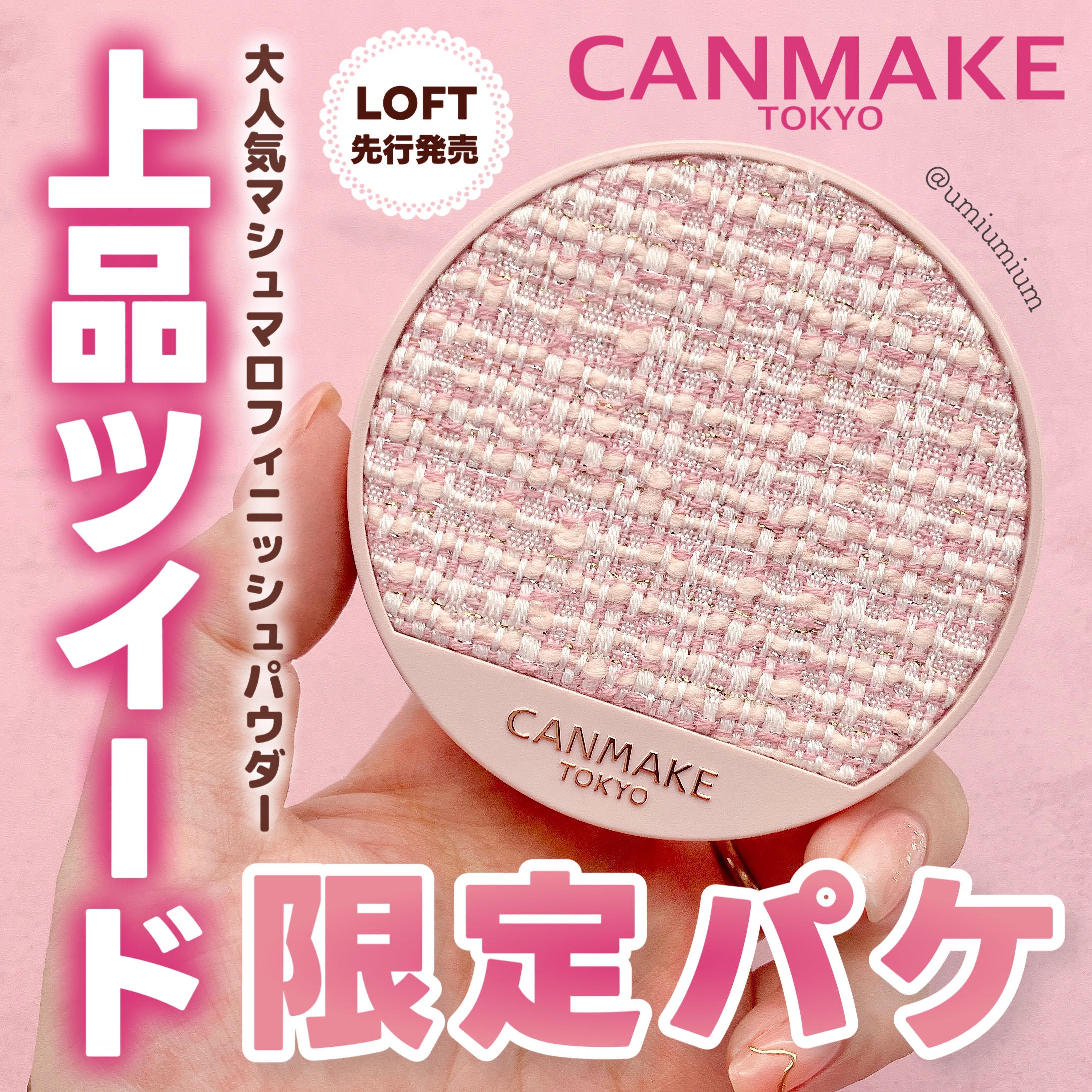 マシュマロフィニッシュパウダー　～Abloom～/キャンメイク/プレストパウダーを使ったクチコミ（1枚目）