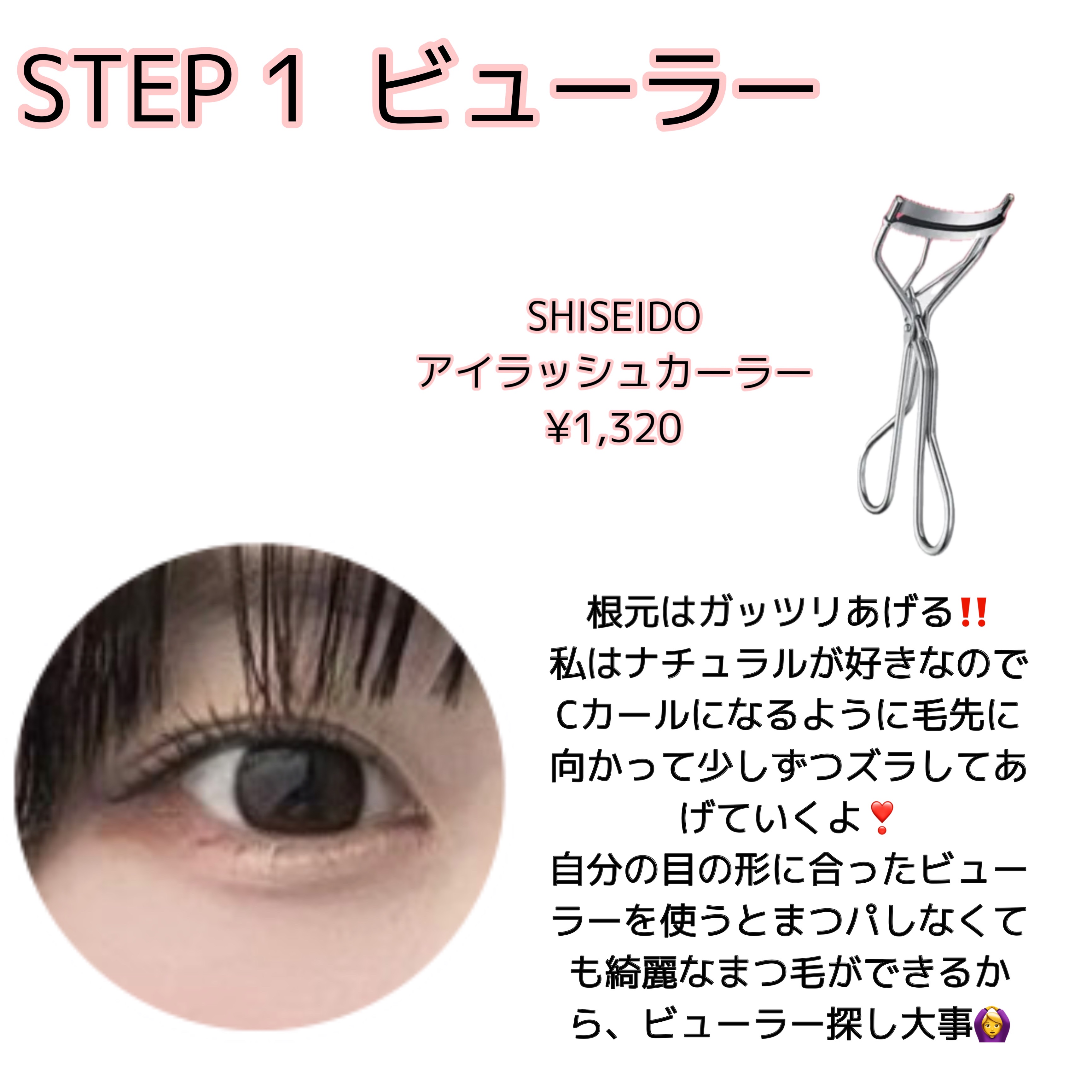アイラッシュカーラー /SHISEIDO/ビューラーを使ったクチコミ（2枚目）