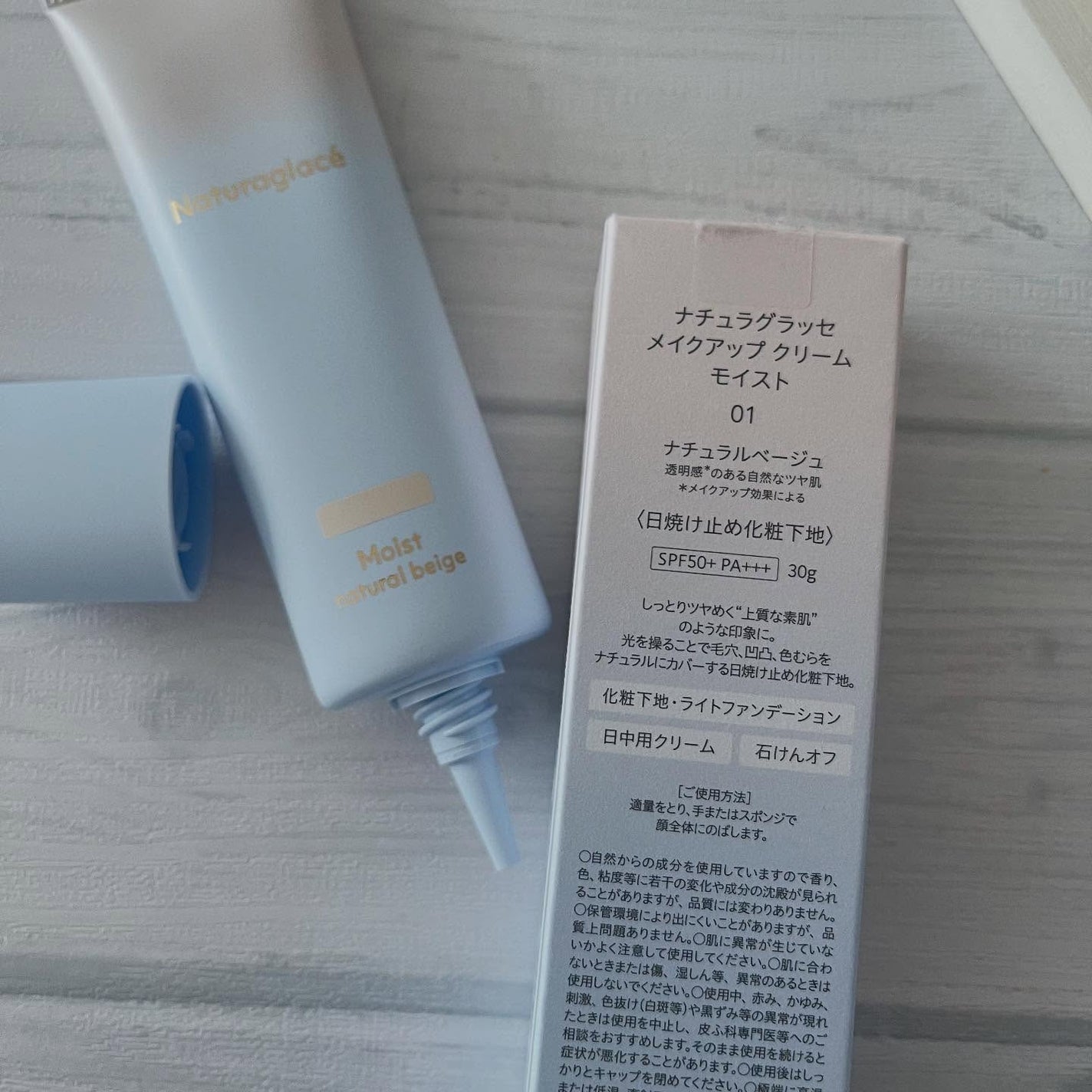 メイクアップ クリーム モイスト/ナチュラグラッセ/化粧下地を使ったクチコミ(2枚目)
