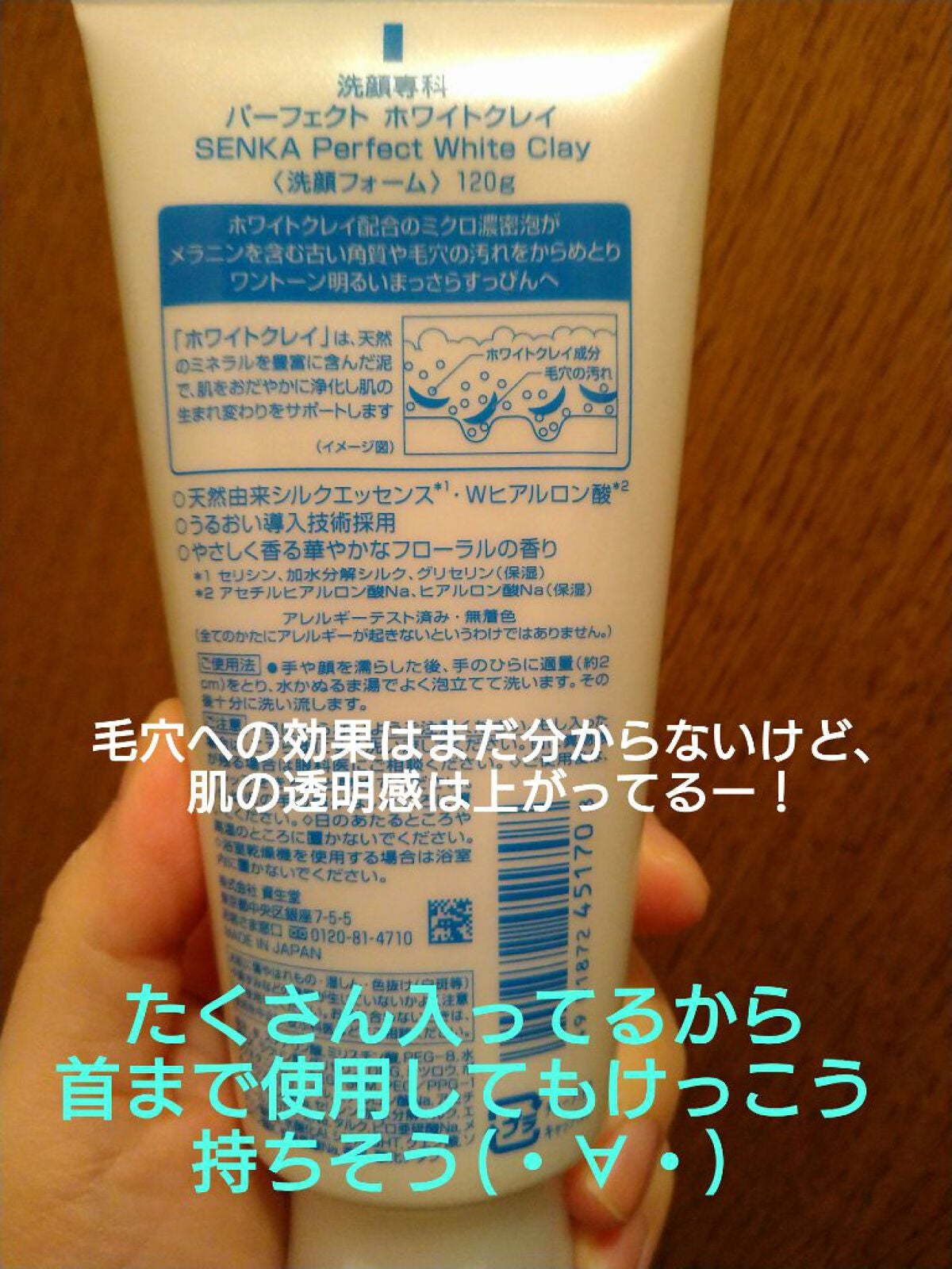 パーフェクトホワイトクレイ/SENKA(専科)/洗顔フォームを使ったクチコミ(2枚目)