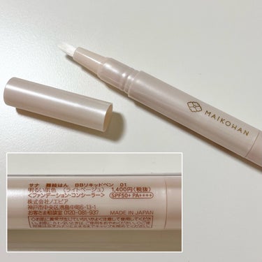 舞妓はん BBリキッドペンのクチコミ「《舞妓はん》BBリキッドペン
01 明るい肌色 ライトベージュ

🌞 SPF50+ / PA+.....」（3枚目）