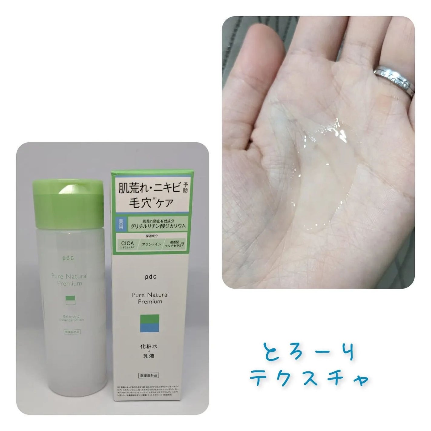 ピュア ナチュラル プレミアム バランシング エッセンスローション /pdc/オールインワン化粧品を使ったクチコミ(2枚目)