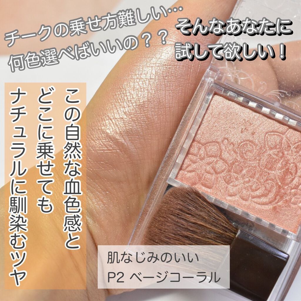 パールグロウチーク/CEZANNE/パウダーチークを使ったクチコミ（2枚目）