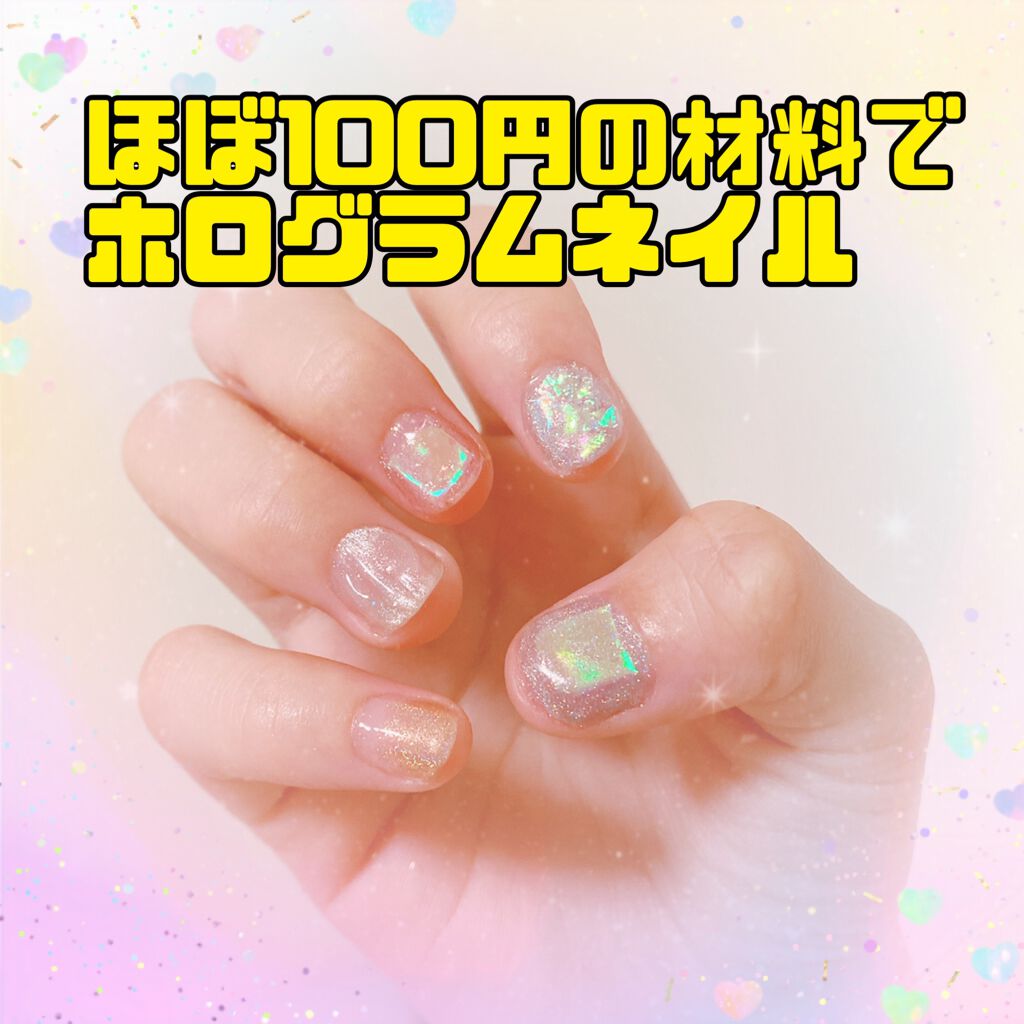 ジェルネイル(ライト対応)/セリア/ジェルネイルを使ったクチコミ(1枚目)