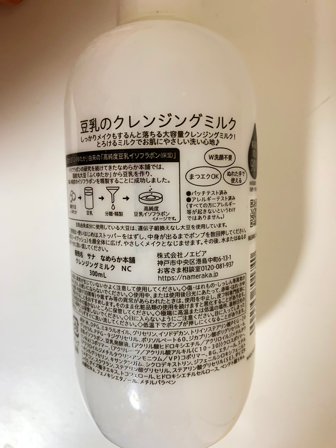 クレンジングミルク NC/なめらか本舗/ミルククレンジングを使ったクチコミ(2枚目)