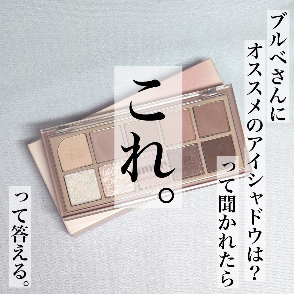MDショールモーメント アイシャドウパレット/mude/アイシャドウパレットを使ったクチコミ(1枚目)