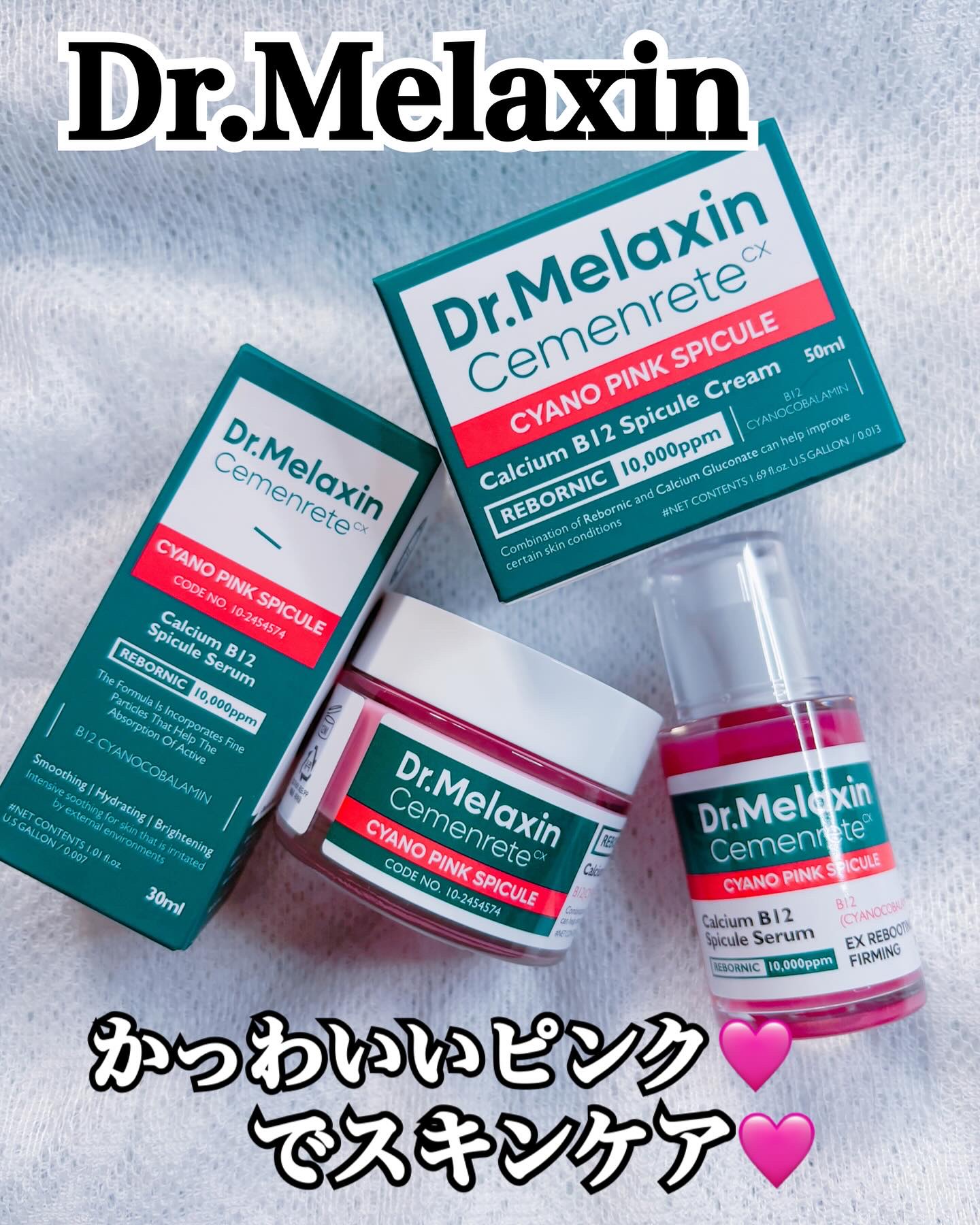 セメンリトシアノ ピンクスピキュールセラム/Dr.Melaxin/美容液を使ったクチコミ（1枚目）