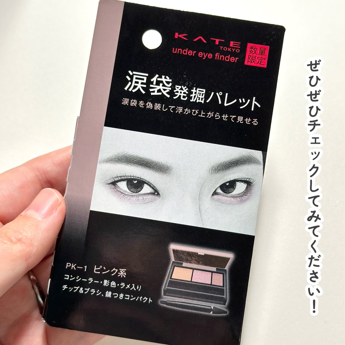 アンダーアイファインダー/KATE/パレットコンシーラーを使ったクチコミ(9枚目)