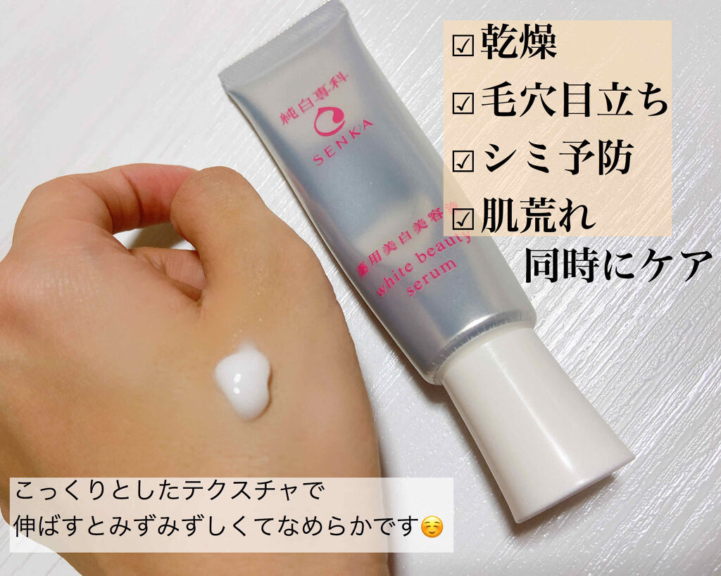 純白専科 すっぴん白雪美容液(専科 薬用美白クリーム)/SENKA（専科）/美容液を使ったクチコミ（2枚目）