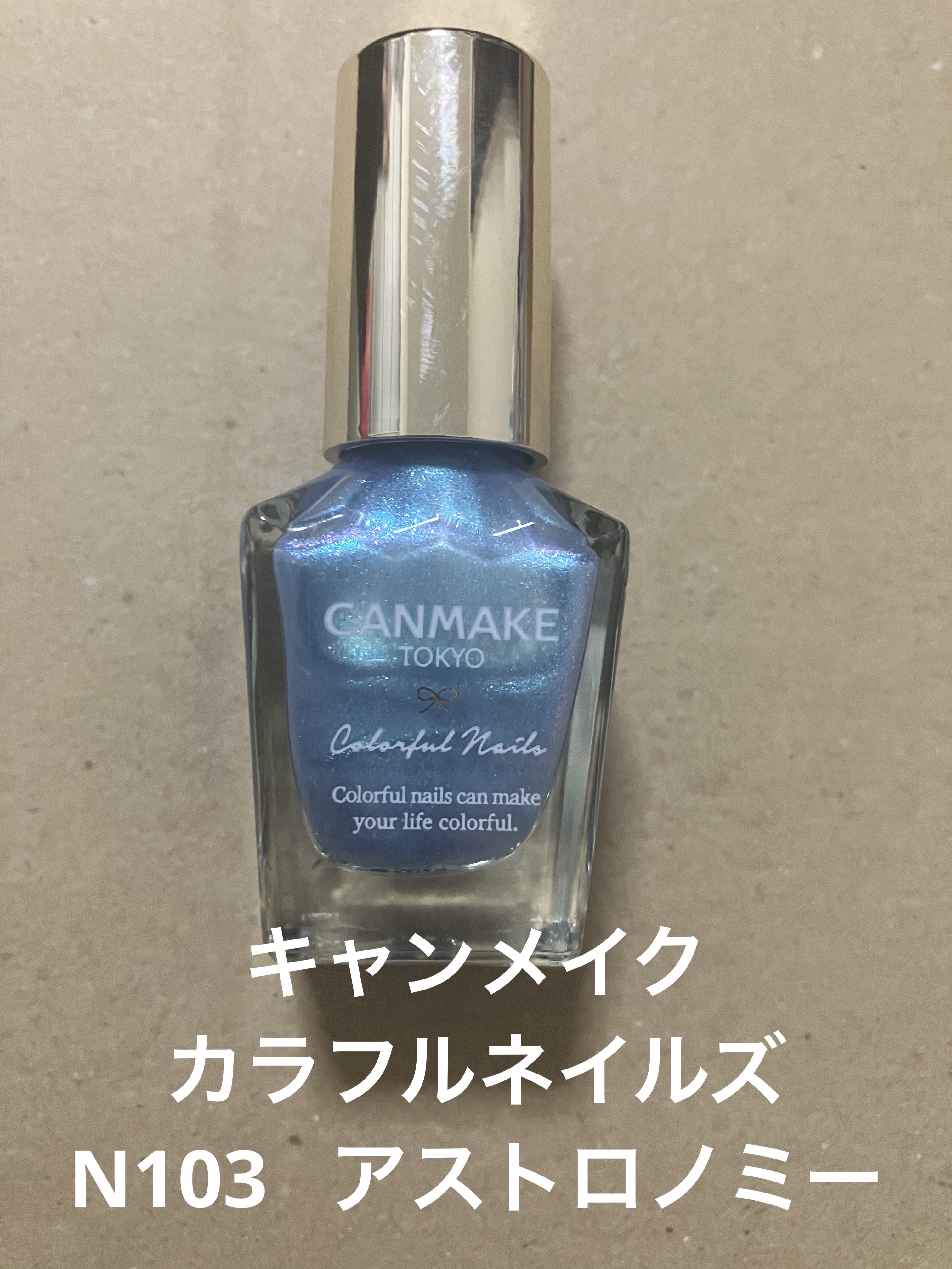 カラフルネイルズ N103 アストロノミー/キャンメイク/マニキュアを使ったクチコミ（1枚目）