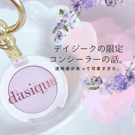 プロコンシーラーパレット/dasique/パレットコンシーラーを使ったクチコミ(1枚目)