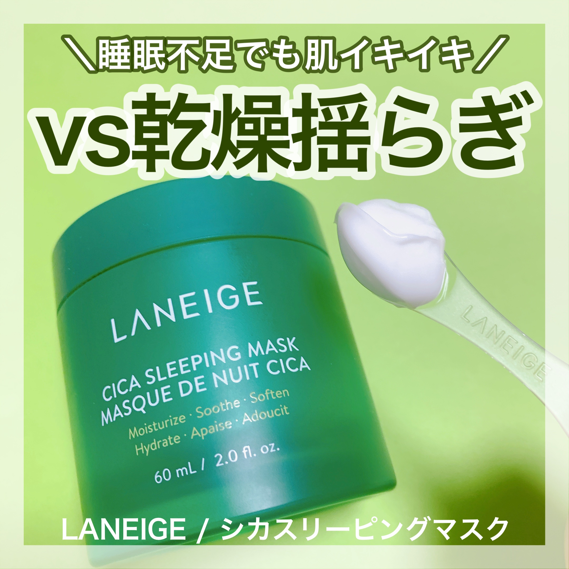 シカスリーピングマスク/LANEIGE/フェイスクリームを使ったクチコミ（1枚目）
