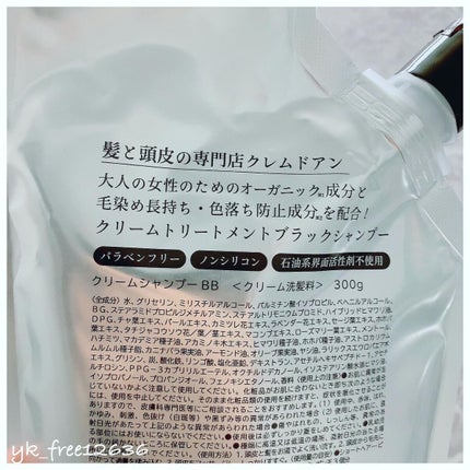 ブラッククリームシャンプー/creme de Ann/市販シャンプーを使ったクチコミ(2枚目)