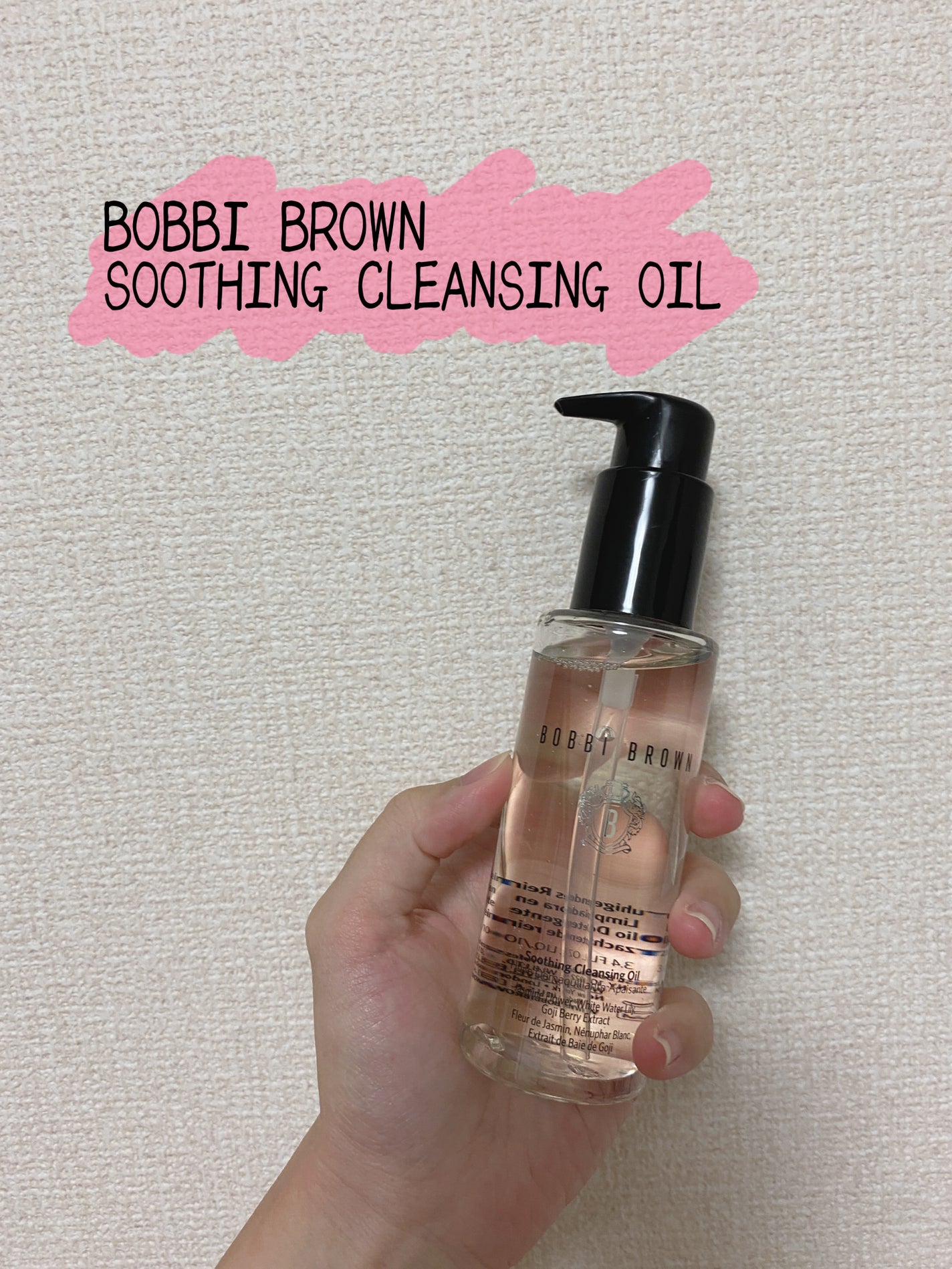 スージング クレンジング オイル/BOBBI BROWN/オイルクレンジングを使ったクチコミ(1枚目)