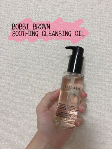 スージング クレンジング オイル 200ml【旧】/BOBBI BROWN/オイルクレンジングを使ったクチコミ（1枚目）