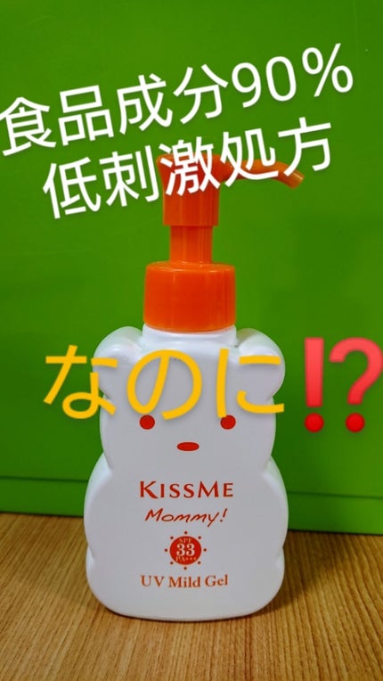 UVマイルドジェルN/マミー/日焼け止めジェルを使ったクチコミ(1枚目)