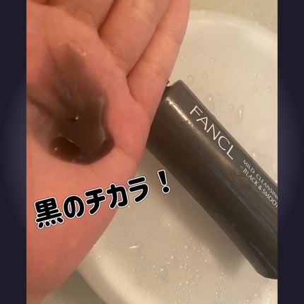 マイルドクレンジング オイル〈ブラック&スムース〉/ファンケル/オイルクレンジングを使ったクチコミ(1枚目)
