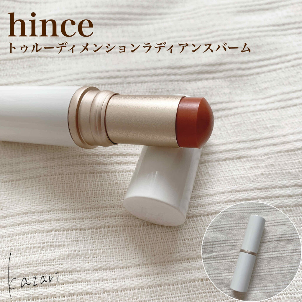 トゥルーディメンションラディアンスバーム/hince/スティックハイライトを使ったクチコミ（1枚目）