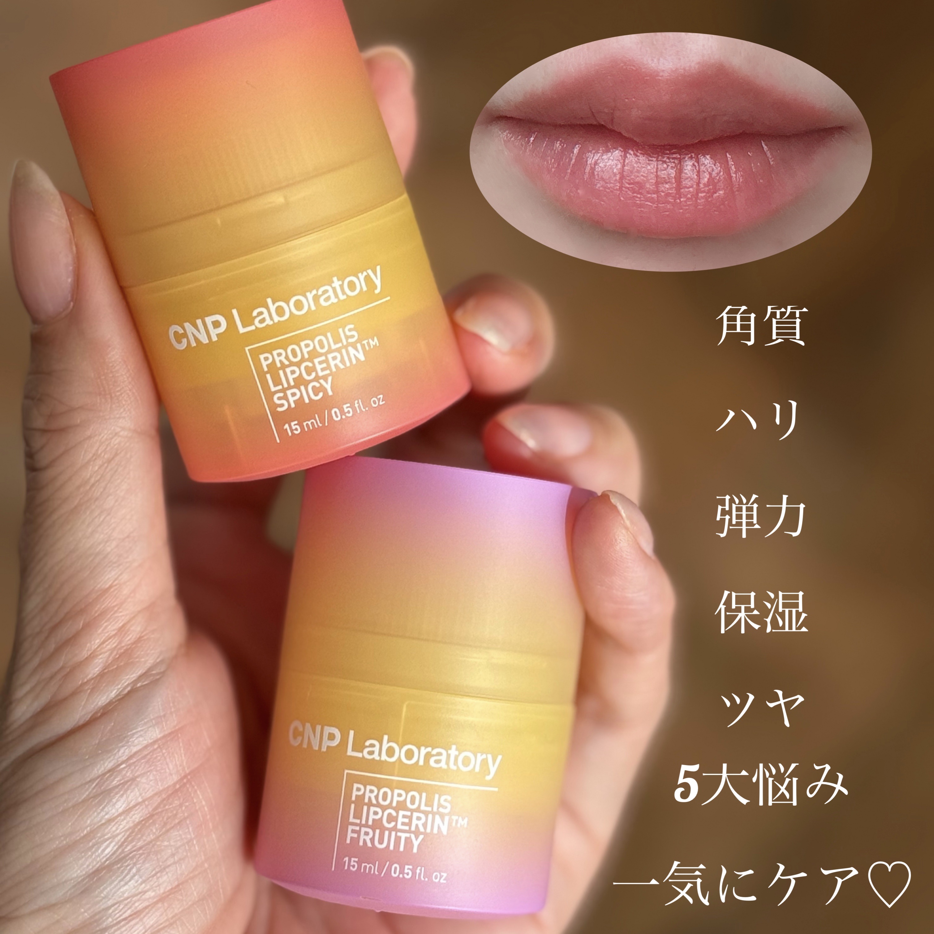 プロポリス リップセリン/CNP Laboratory/リップバームを使ったクチコミ（1枚目）