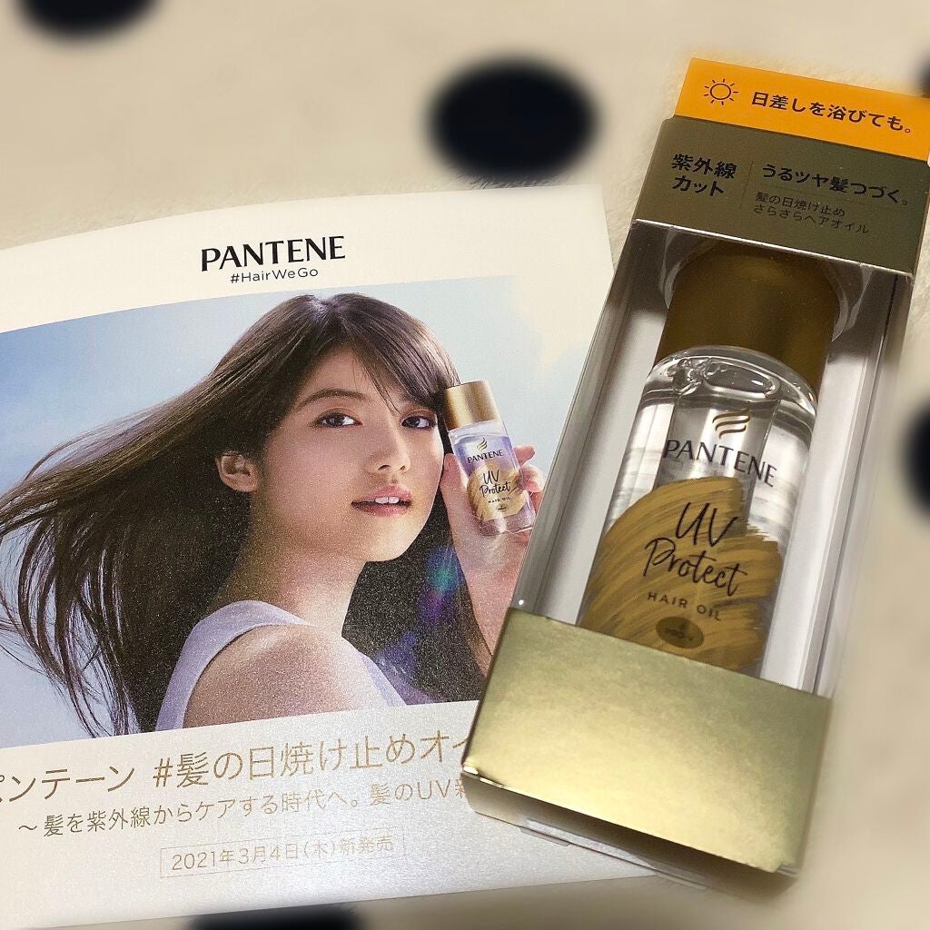 UVカット ヘアオイル/パンテーン/ヘアオイルを使ったクチコミ(1枚目)