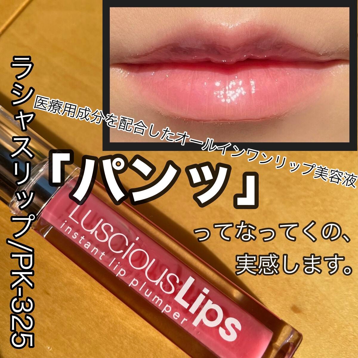 ラシャスリップス 331、329、328の3点 ラシャスリップス 331 Socialites / ラシャスリップス