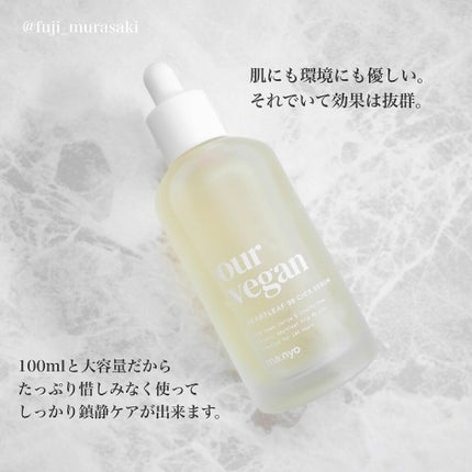 アワー ヴィーガン ドクダミ 98 セラム/manyo/美容液を使ったクチコミ(3枚目)