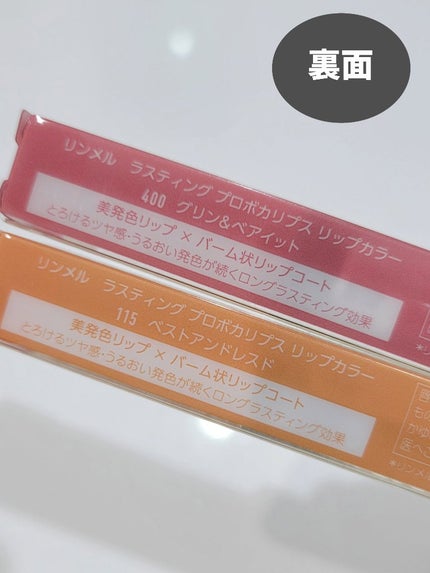 ラスティング プロボカリプス リップカラー/リンメル ロンドン/リップグロスを使ったクチコミ(3枚目)