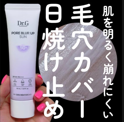 ポアブラーアップサン/Dr.G/日焼け止めクリームを使ったクチコミ(1枚目)