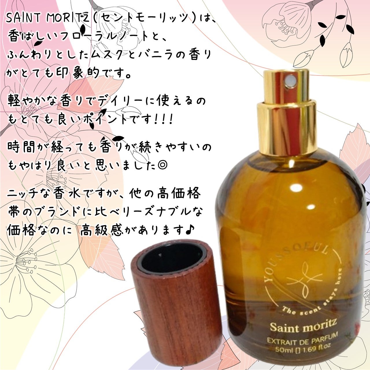 EXTRAIT DE PARFUM SAINT MORITZ/Youssoful/香水(その他)を使ったクチコミ(3枚目)