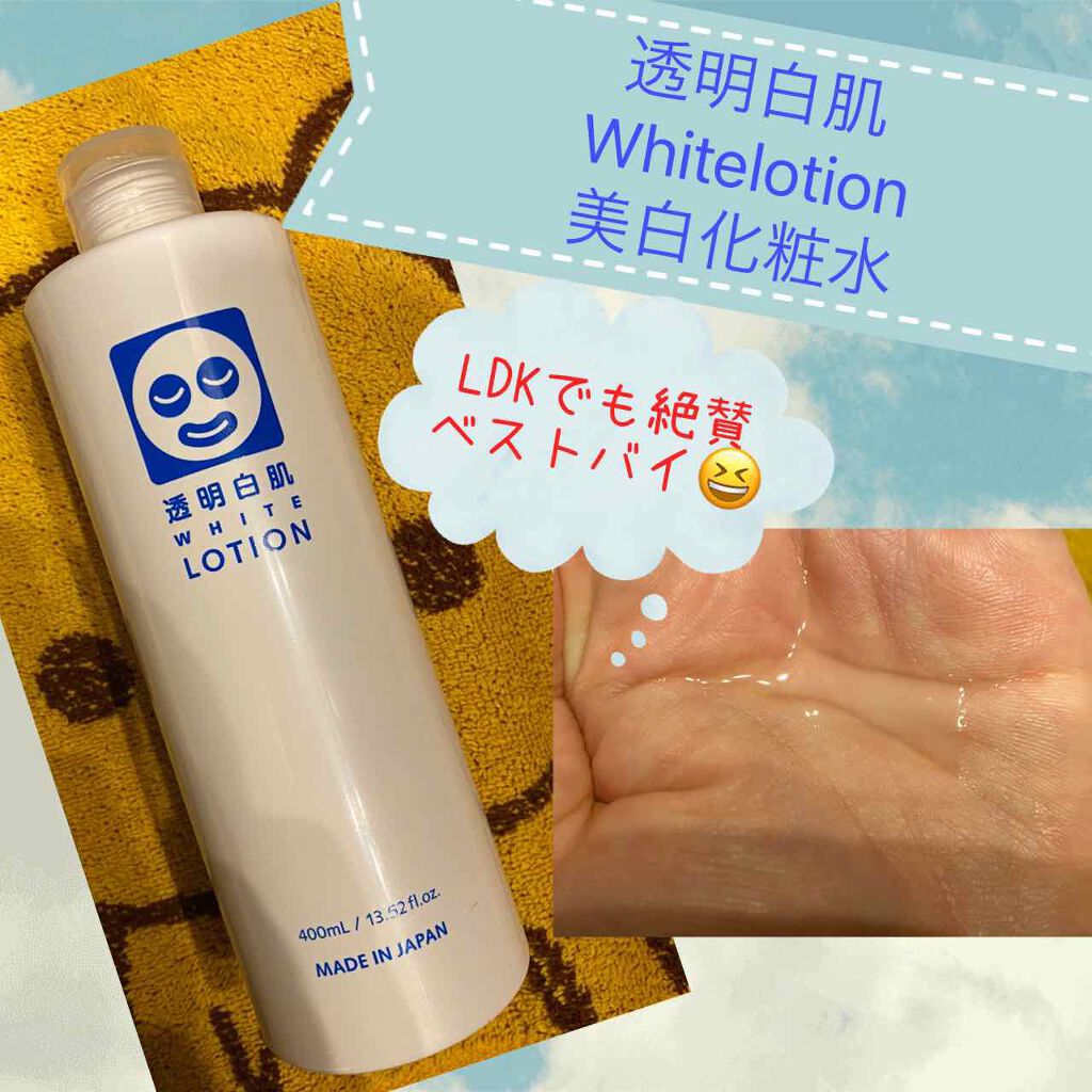 ホワイトローション/透明白肌/化粧水を使ったクチコミ（1枚目）