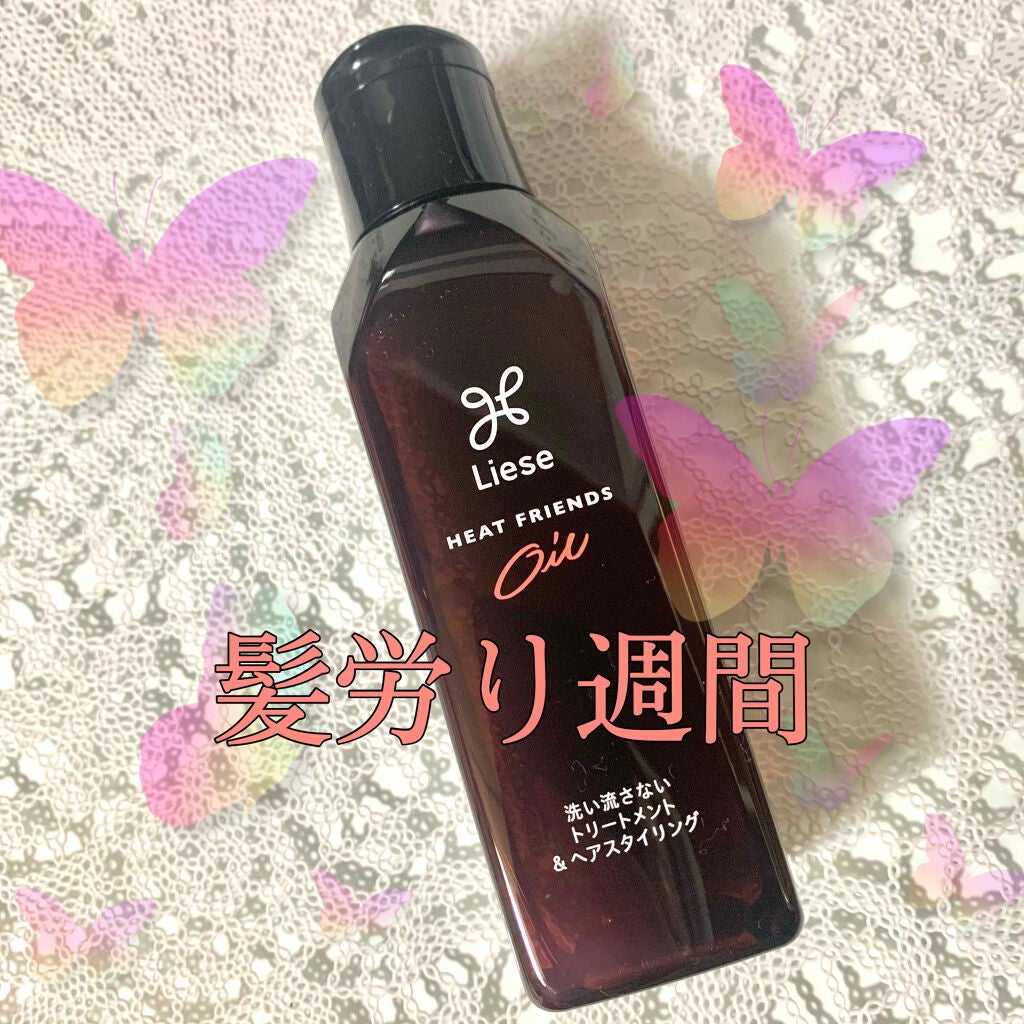 熱を味方にするオイル/リーゼ/ヘアオイルを使ったクチコミ(1枚目)