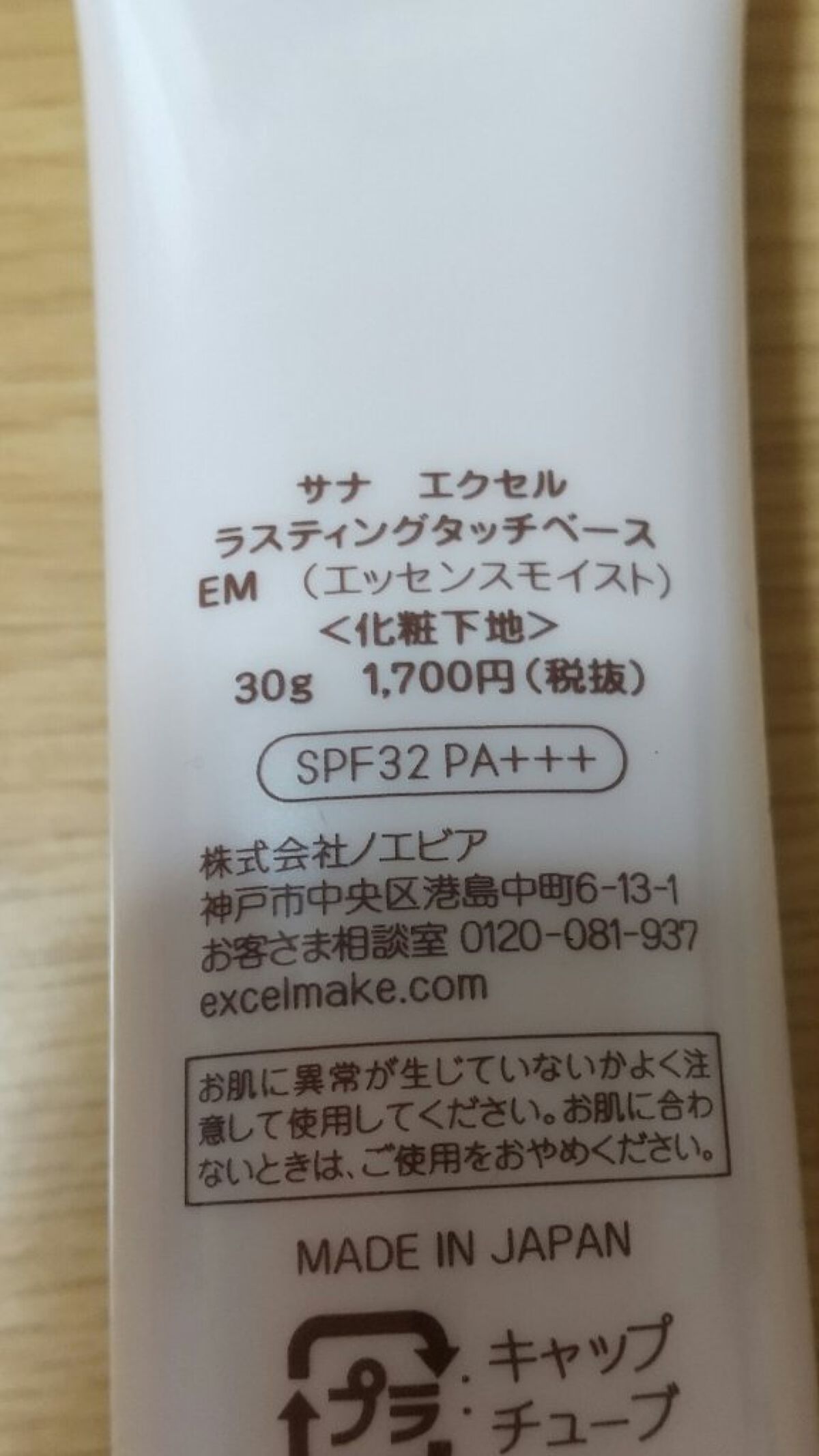 ラスティングタッチベース EM (エッセンスモイスト)/excel/化粧下地を使ったクチコミ（2枚目）