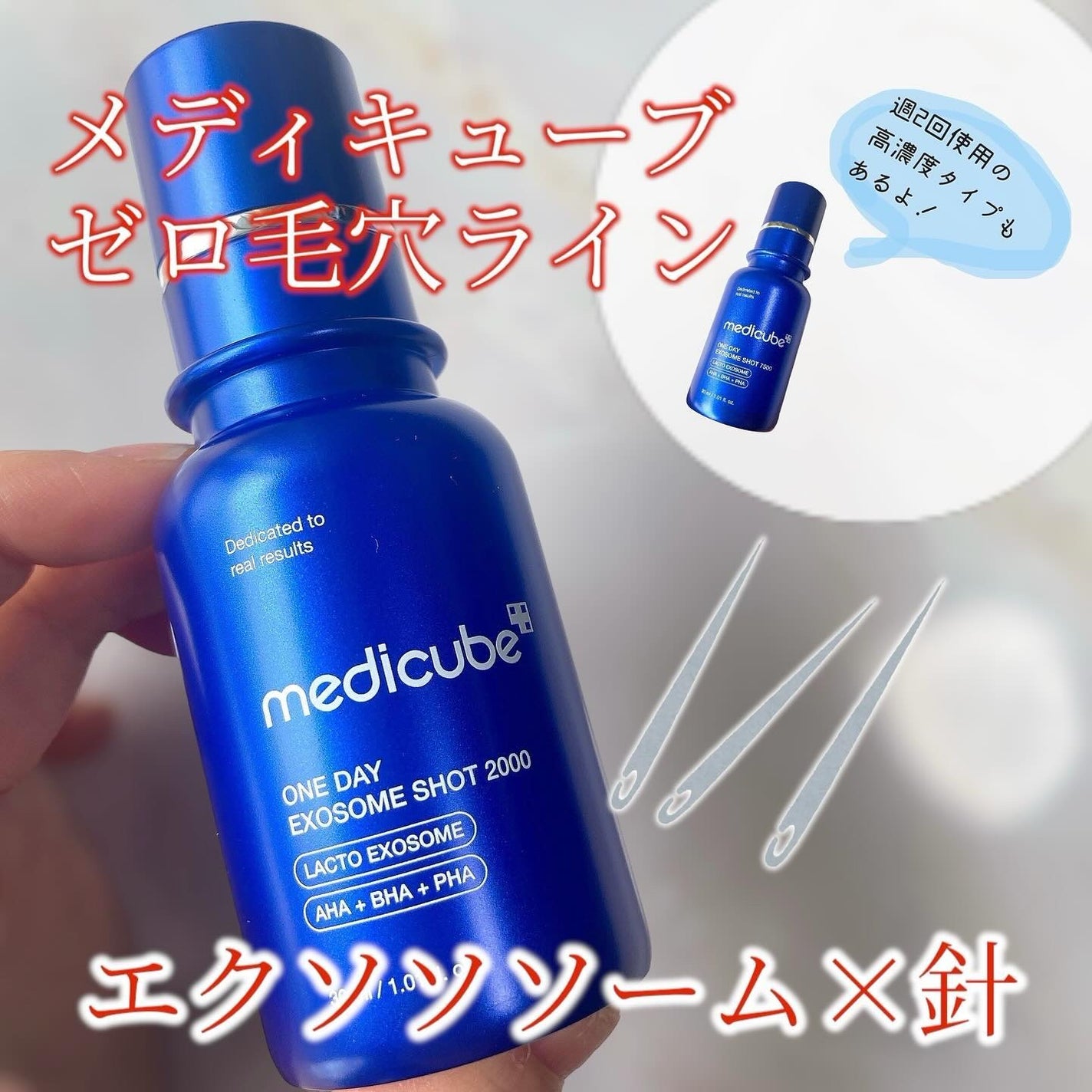 ゼロ1DAYエクソソームショット2000/MEDICUBE/美容液を使ったクチコミ(1枚目)