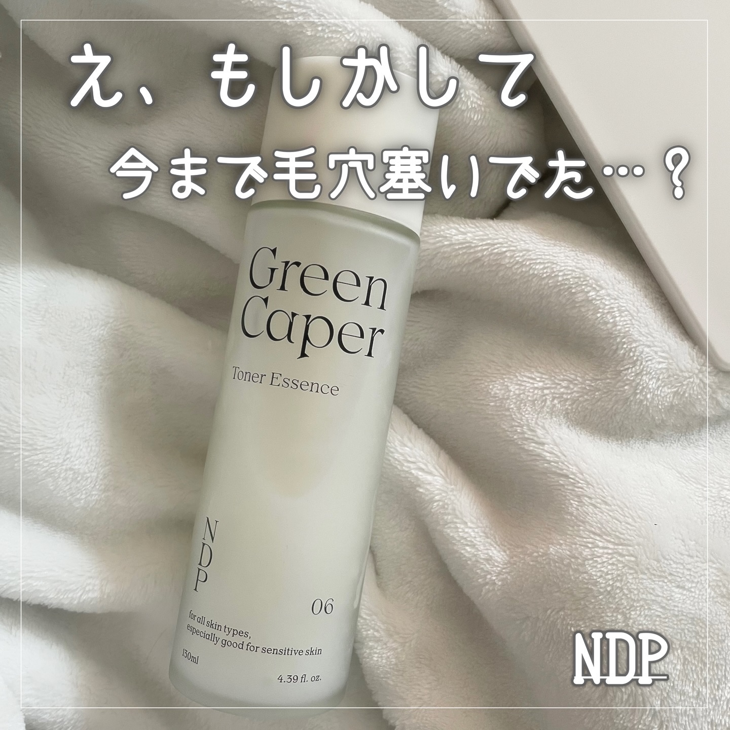 Green Caper Toner Essence/NATURAL DERMA PROJECT/化粧水を使ったクチコミ（1枚目）