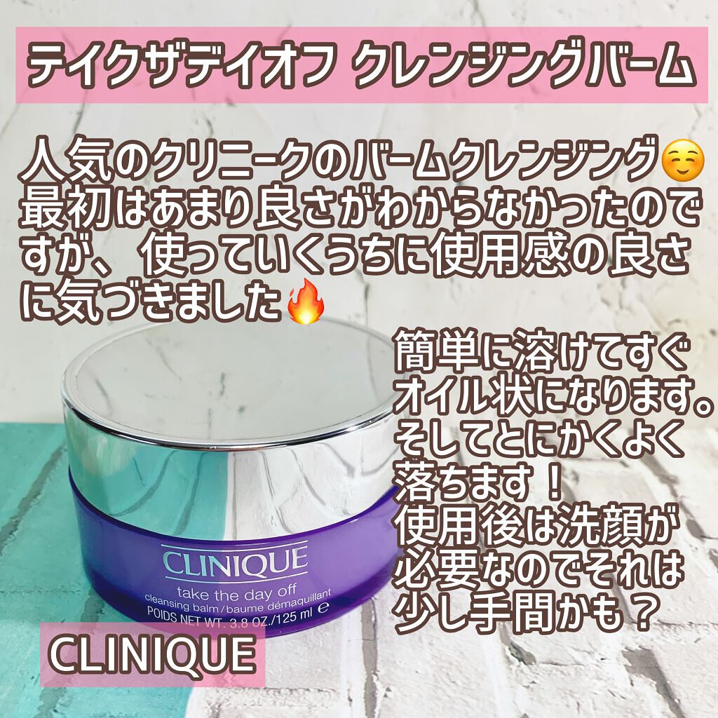 テイク ザ デイ オフ クレンジング バーム/CLINIQUE/クレンジングバームを使ったクチコミ（2枚目）