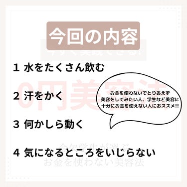 ののまる on LIPS 「こんにちは！ののまるです！！今回は金欠学生による０円美容に関す..」（2枚目）